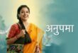 Anupama is a Star Plus Serial Show.